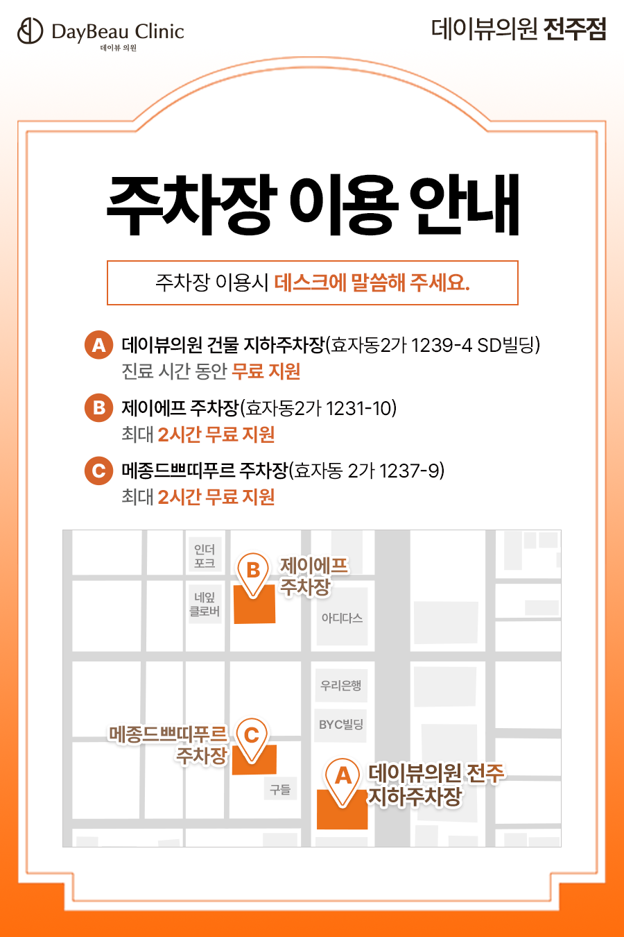 2607_전주_주차이용안내_팝업M.png
