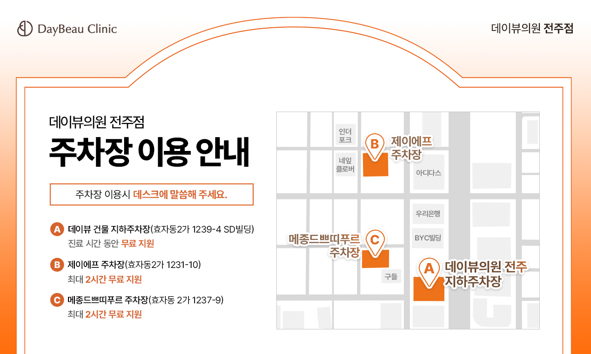 2607_전주_주차이용안내_팝업PC.png