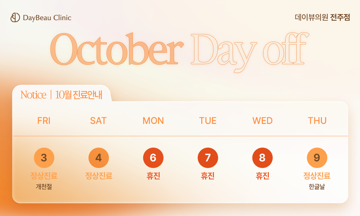 진료안내_팝업PC_전주.png