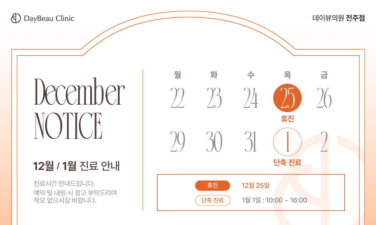 2511_전주_12월진료안내_팝업PC.png