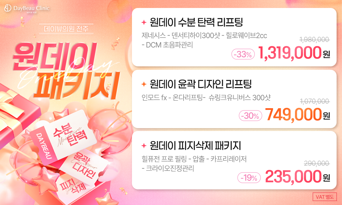 2509_전주_원데이패키지_팝업PC.png