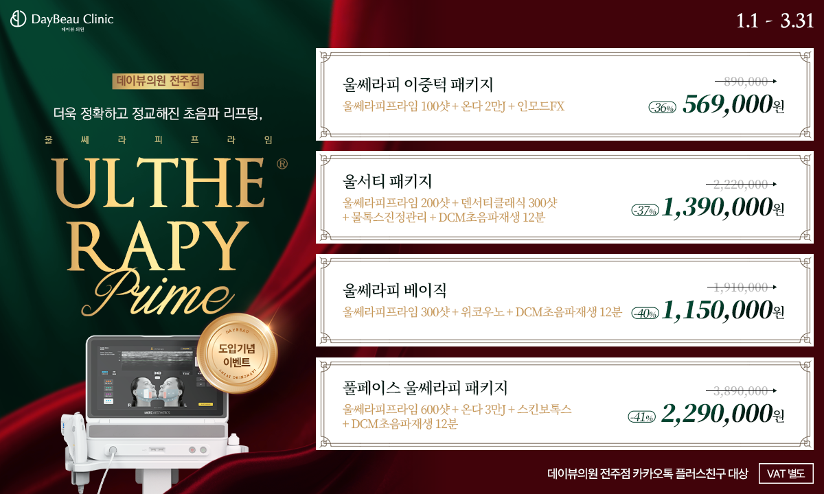 2601_전주_울쎄라피프라임런칭_팝업PC.png