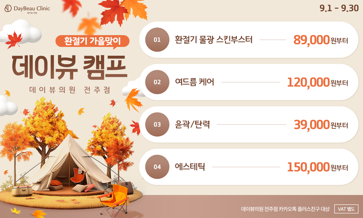 2509_전주_월이벤트_메인_팝업PC.png