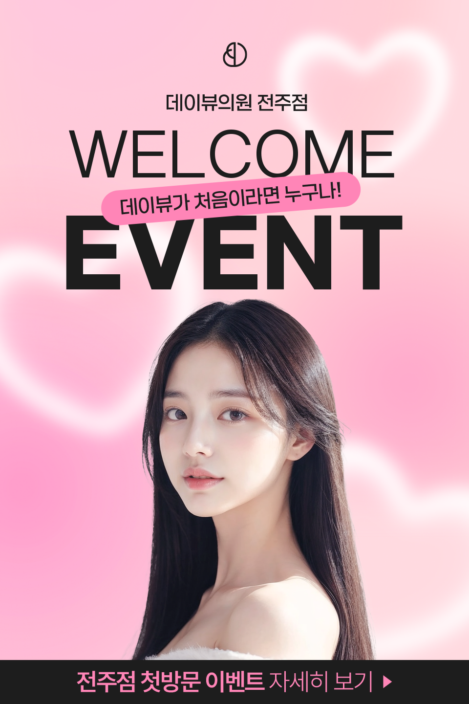 2507_전주_첫방문이벤트_팝업M.png