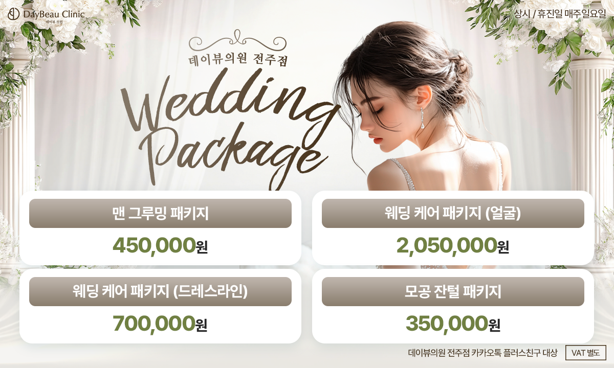 2507_전주_웨딩패키지_팝업PC.png